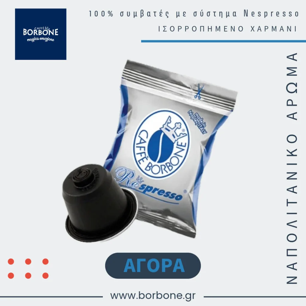Caffe Borbone Espresso Blu κάψουλες συμβατές με μηχανή Nespresso.